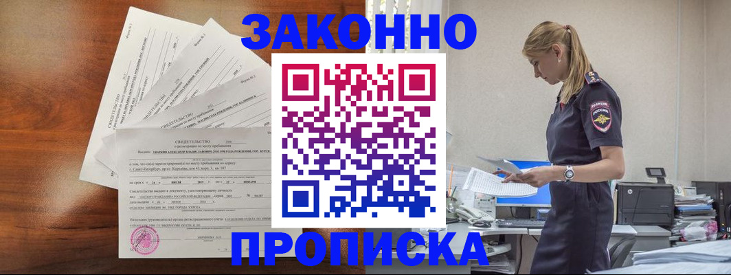 прописка для работы в Североуральске