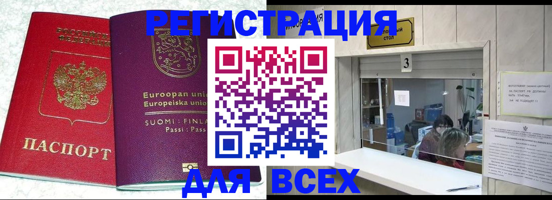 временная регистрация для всех в Североуральске