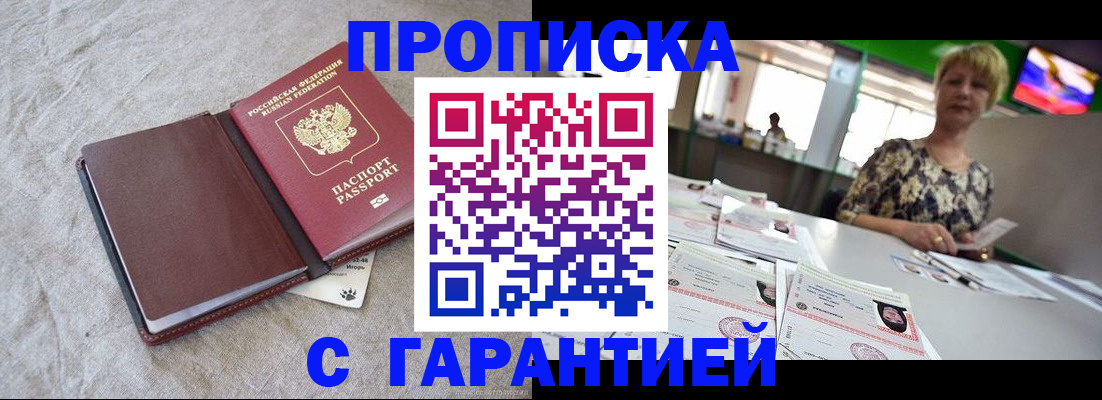 временная прописка в Североуральске